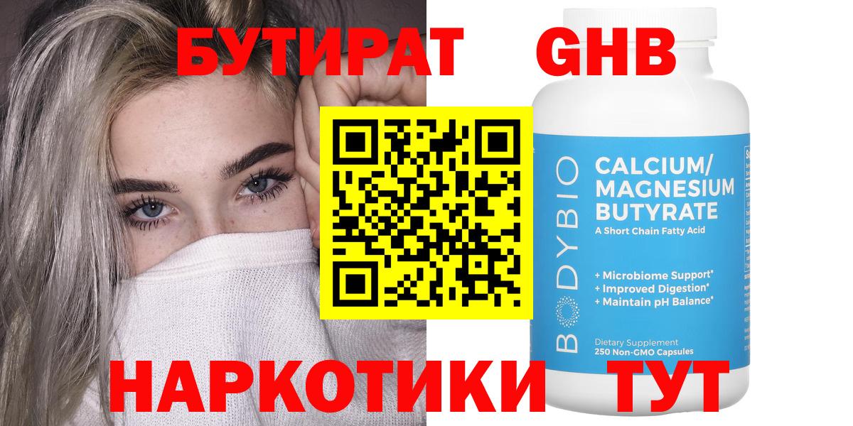 Бутират бутандиол  Вход с VPN  Череповец 