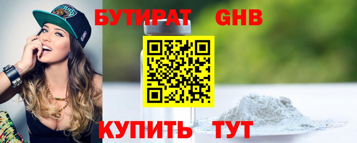 БУТИРАТ бутик Череповец