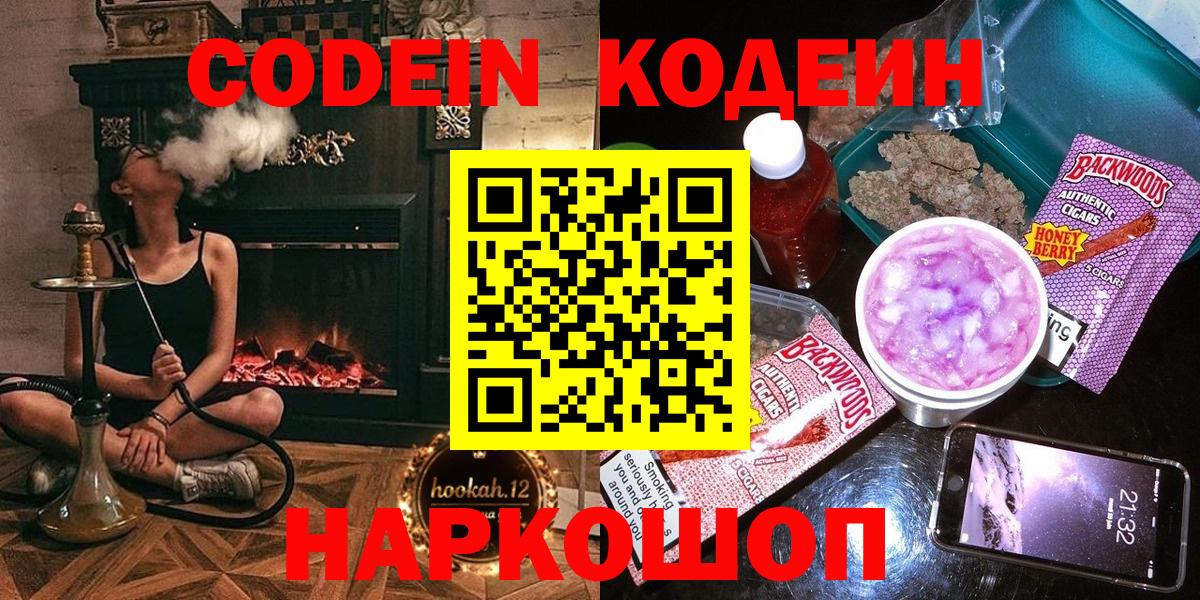 Кодеиновый сироп Lean напиток Lean (лин) Череповец