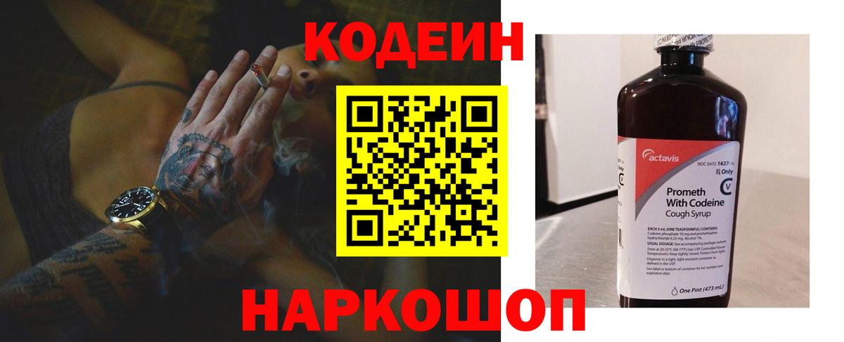 Кодеиновый сироп Lean Purple Drank  Вход с VPN  Codein напиток Lean (лин)  Череповец 