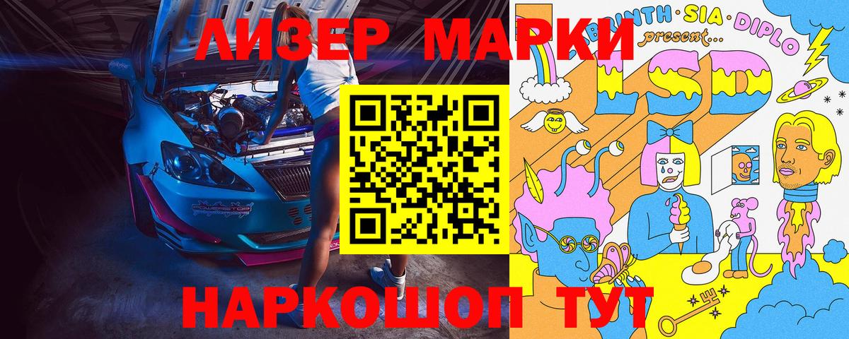 Череповец  Марки 25I-NBOMe  Вход с VPN  Наркотические марки 1500мкг 